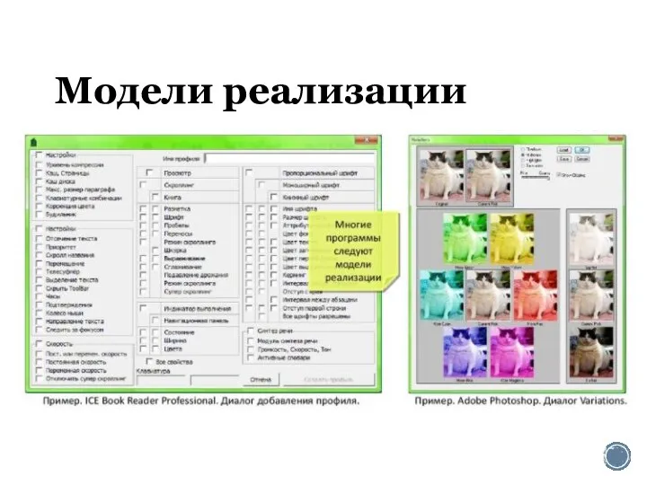 Модели реализации