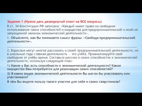 Задание 1 (Нужно дать развернутый ответ на ВСЕ вопросы) В ст. 34