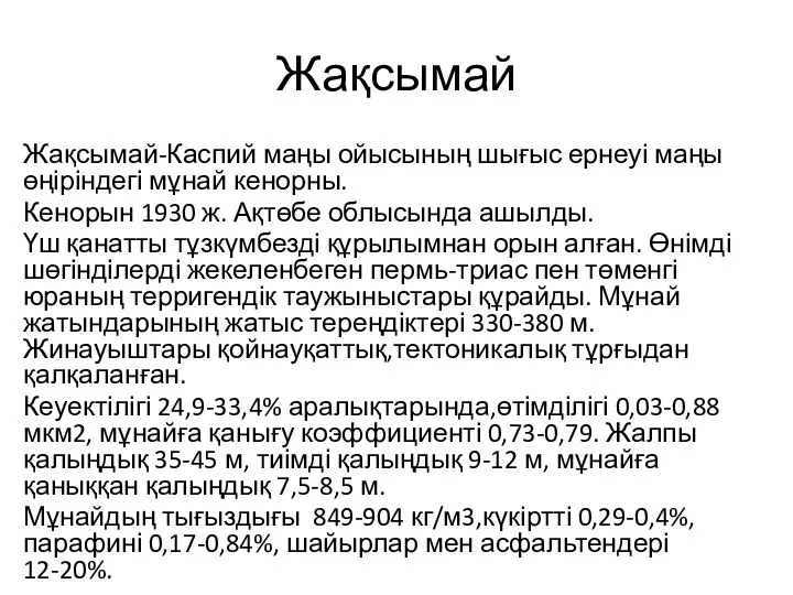 Жақсымай Жақсымай-Каспий маңы ойысының шығыс ернеуі маңы өңіріндегі мұнай кенорны. Кенорын 1930