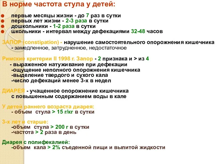 В норме частота стула у детей: первые месяцы жизни - до 7