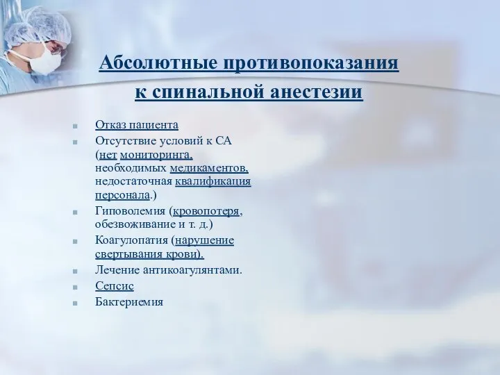 Отказ пациента Отсутствие условий к СА (нет мониторинга, необходимых медикаментов, недостаточная квалификация