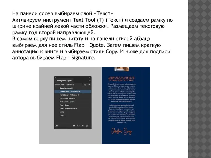 На панели слоев выбираем слой «Текст». Активируем инструмент Text Tool (T) (Текст)