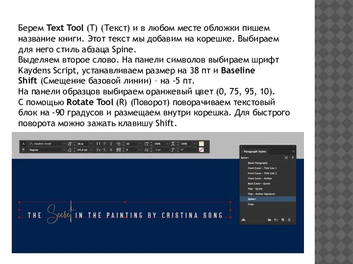 Берем Text Tool (T) (Текст) и в любом месте обложки пишем название