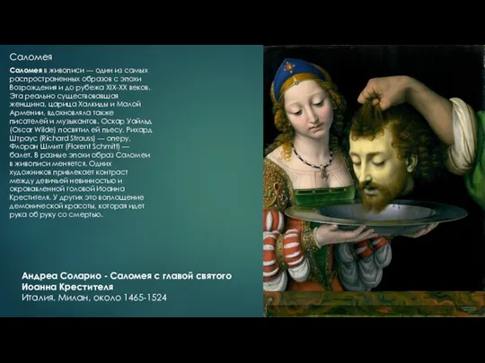 Саломея Саломея в живописи — один из самых распространенных образов с эпохи