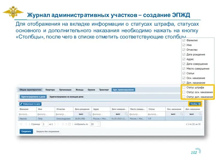 Для отображения на вкладке информации о статусах штрафа, статусах основного и дополнительного