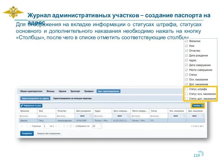 Для отображения на вкладке информации о статусах штрафа, статусах основного и дополнительного