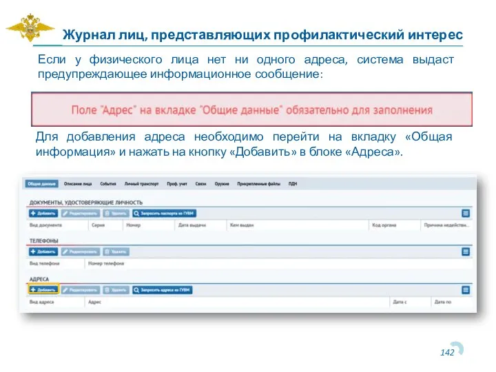 Журнал лиц, представляющих профилактический интерес Если у физического лица нет ни одного