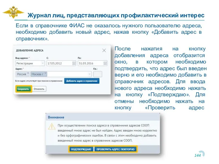 Если в справочнике ФИАС не оказалось нужного пользователю адреса, необходимо добавить новый