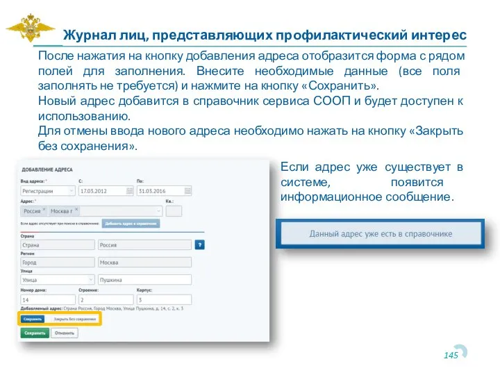 После нажатия на кнопку добавления адреса отобразится форма с рядом полей для