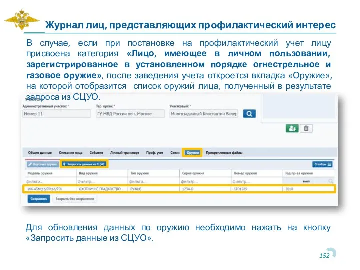 В случае, если при постановке на профилактический учет лицу присвоена категория «Лицо,