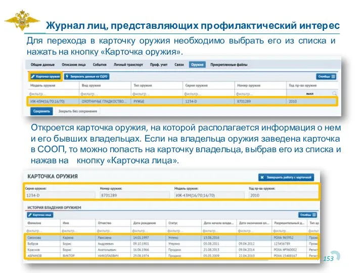 Для перехода в карточку оружия необходимо выбрать его из списка и нажать