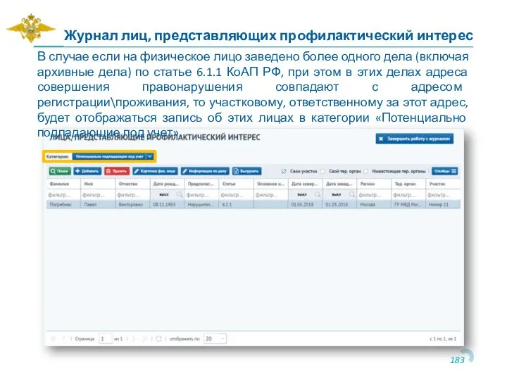 В случае если на физическое лицо заведено более одного дела (включая архивные