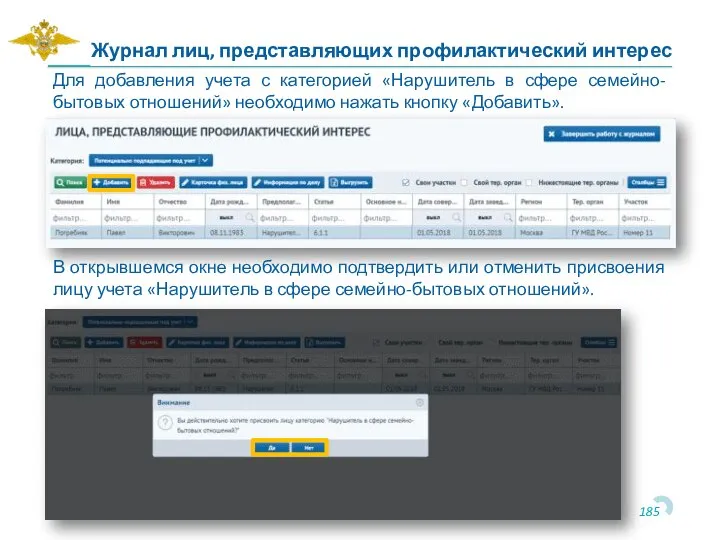 Для добавления учета с категорией «Нарушитель в сфере семейно-бытовых отношений» необходимо нажать