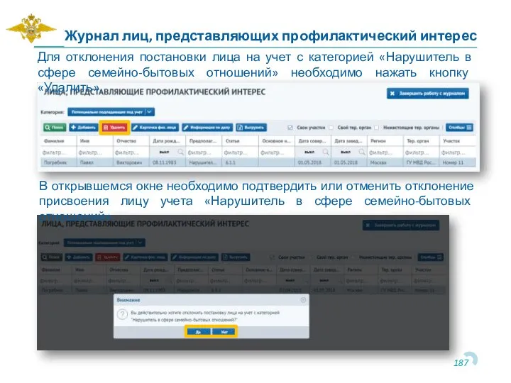 Для отклонения постановки лица на учет с категорией «Нарушитель в сфере семейно-бытовых