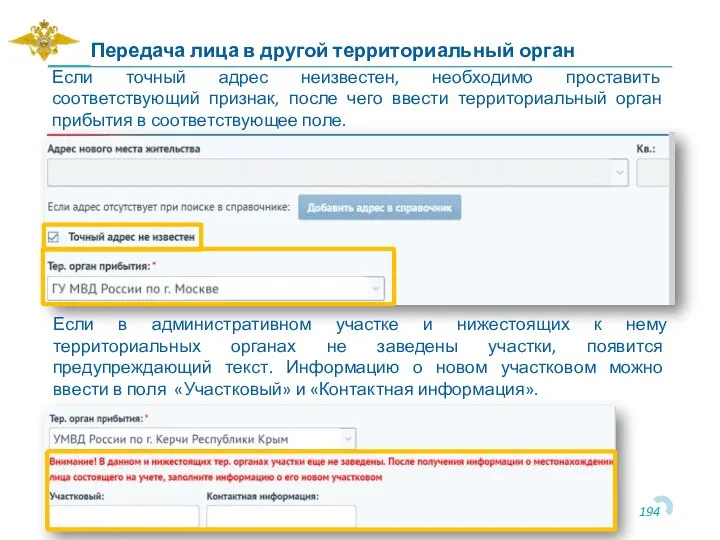 Если в административном участке и нижестоящих к нему территориальных органах не заведены