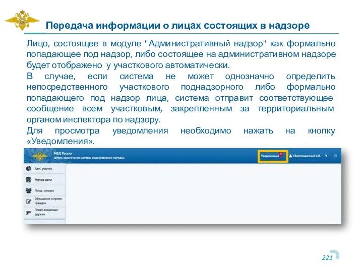 Лицо, состоящее в модуле "Административный надзор" как формально попадающее под надзор, либо