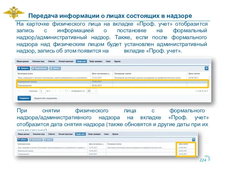 На карточке физического лица на вкладке «Проф. учет» отобразится запись с информацией