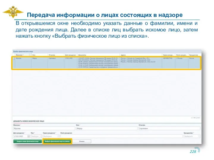 В открывшемся окне необходимо указать данные о фамилии, имени и дате рождения