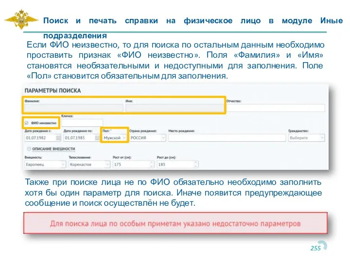 Поиск и печать справки на физическое лицо в модуле Иные подразделения Если