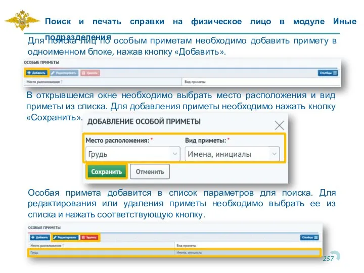 В открывшемся окне необходимо выбрать место расположения и вид приметы из списка.