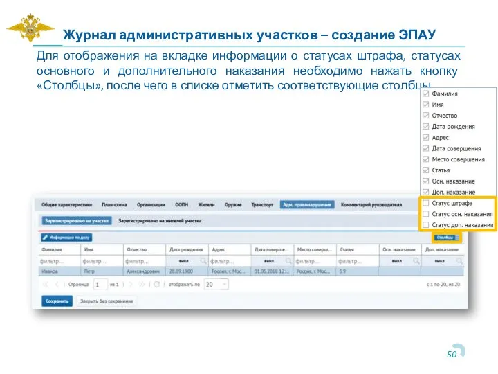 Для отображения на вкладке информации о статусах штрафа, статусах основного и дополнительного