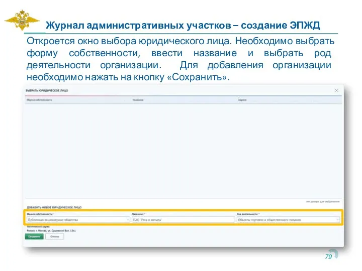 Откроется окно выбора юридического лица. Необходимо выбрать форму собственности, ввести название и