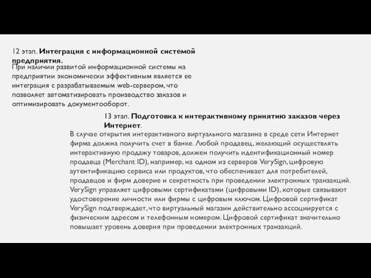 В случае открытия интерактивного виртуального магазина в среде сети Интернет фирма должна