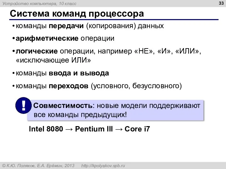 Система команд процессора команды передачи (копирования) данных арифметические операции логические операции, например