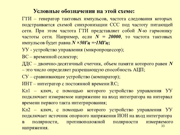 Условные обозначения на этой схеме: ГТИ – генератор тактовых импульсов, частота следования