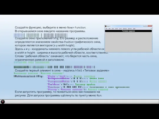 IDM 2.0 company Создайте функцию, выберите в меню New> Function. В открывшемся