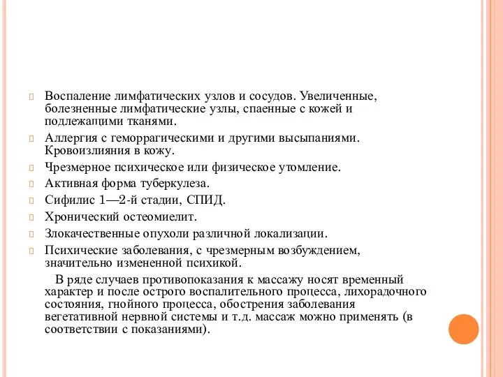 Воспаление лимфатических узлов и сосудов. Увеличенные, болезненные лимфатические узлы, спаенные с кожей