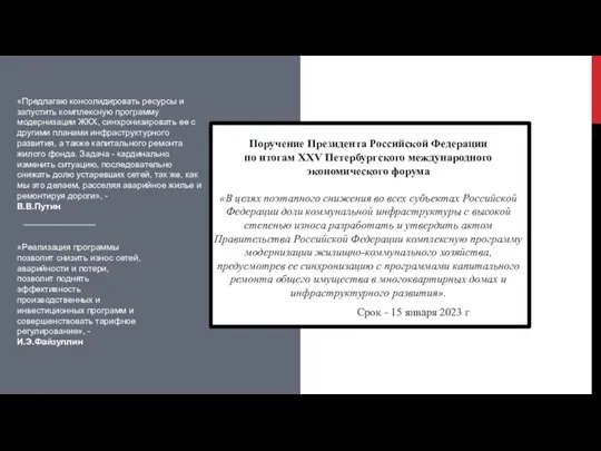 Необходим эффективный инструмент борьбы с недобросовестными управляющими организациями и обеспечения достоянного уровня