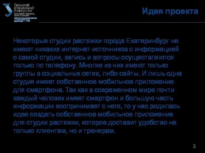 Идея проекта Некоторые студии растяжки города Екатеринбург не имеют никаких интернет-источников с