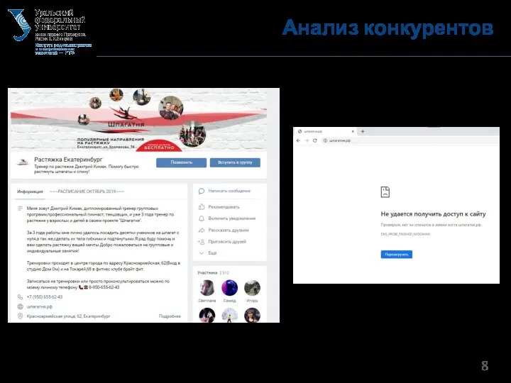 Анализ конкурентов