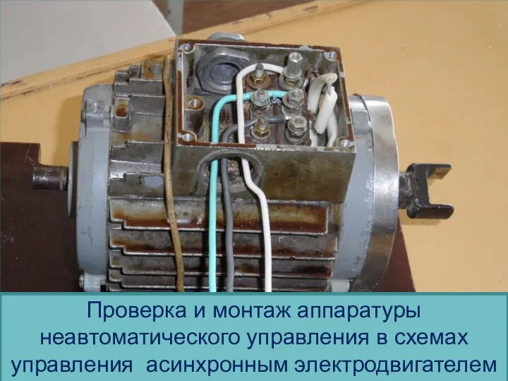 Elektricheskaya_skhema_puska_AD_s_KZ-rotorom