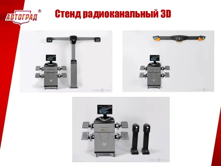 Стенд радиоканальный 3D