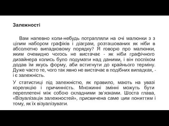 Залежності Вам напевно коли-небудь потрапляли на очі малюнки з з цілим набором