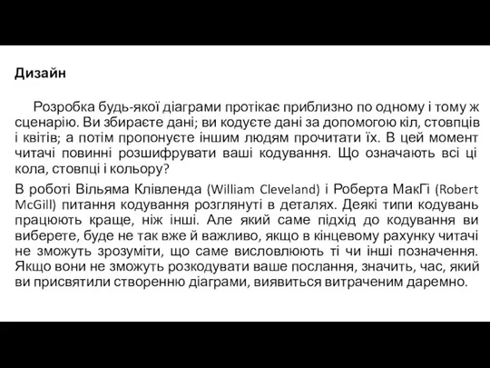 Дизайн Розробка будь-якої діаграми протікає приблизно по одному і тому ж сценарію.