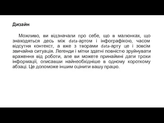 Дизайн Можливо, ви відзначали про себе, що в малюнках, що знаходяться десь