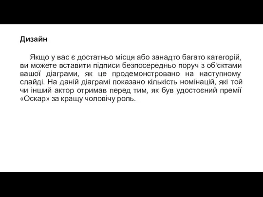 Дизайн Якщо у вас є достатньо місця або занадто багато категорій, ви