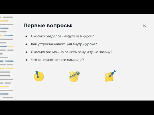 Первые вопросы: Сколько разделов (модулей) в курсе? Как устроена навигация внутри урока?