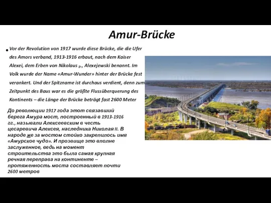 Amur-Brücke Vor der Revolution von 1917 wurde diese Brücke, die die Ufer