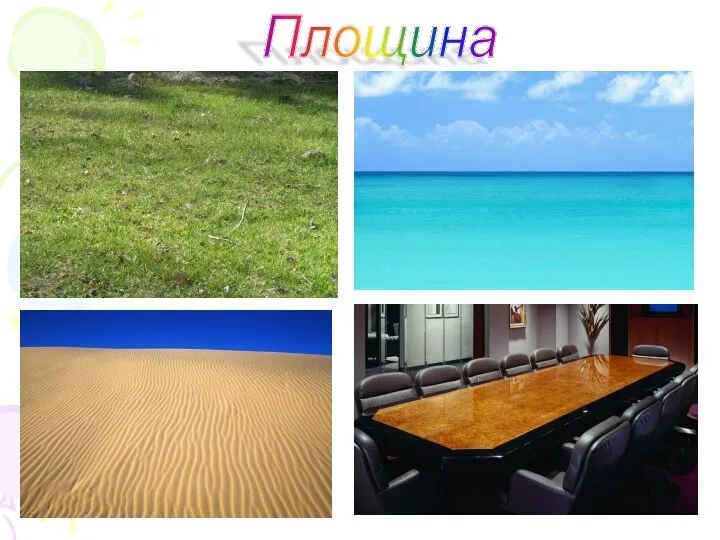 Площина