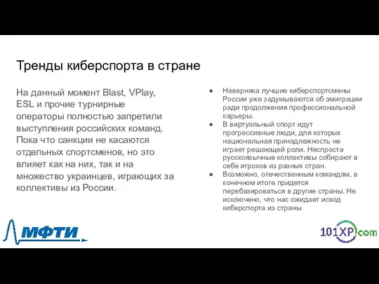 Тренды киберспорта в стране На данный момент Blast, VPlay, ESL и прочие