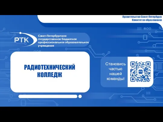 RTK презентация готово (3) (1)