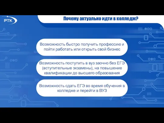 Почему актуально идти в колледж? Возможность быстро получить профессию и пойти работать