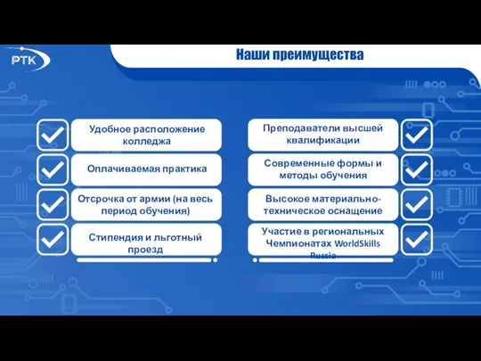 Наши преимущества Преподаватели высшей квалификации Современные формы и методы обучения Высокое материально-техническое