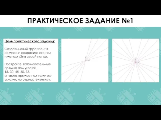 Цель практического задания: Создать новый фрагмент в Компас и сохраните его под