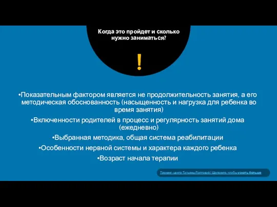 Когда это пройдет и сколько нужно заниматься? Показательным фактором является не продолжительность