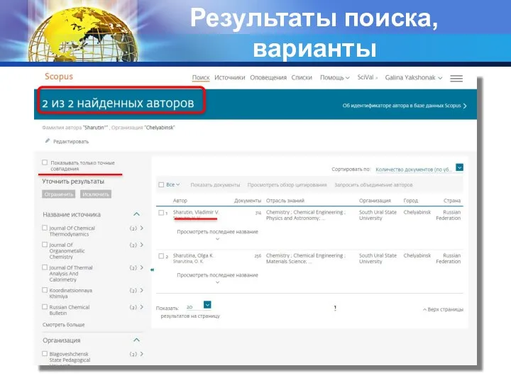 Результаты поиска, варианты